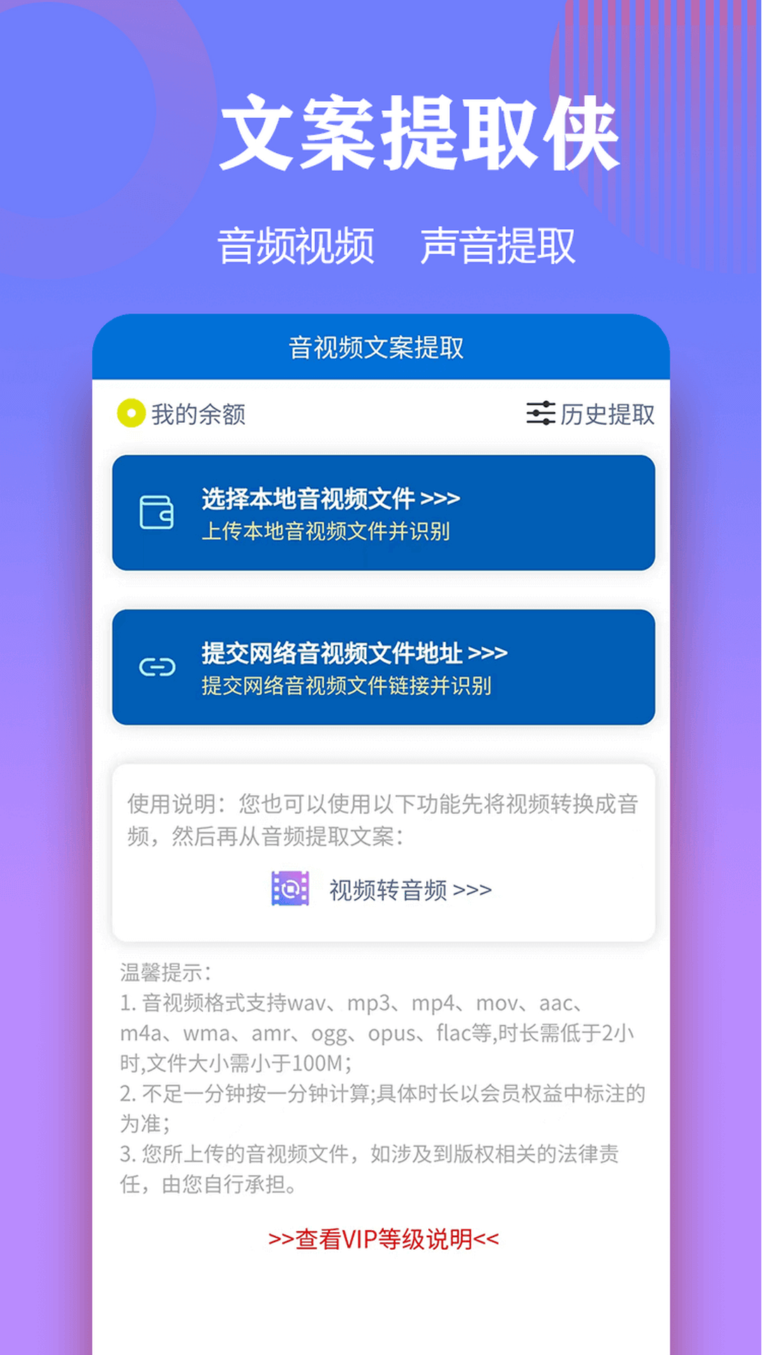 文案提取侠一键提取爆款文案技巧 工具界面操作截图
