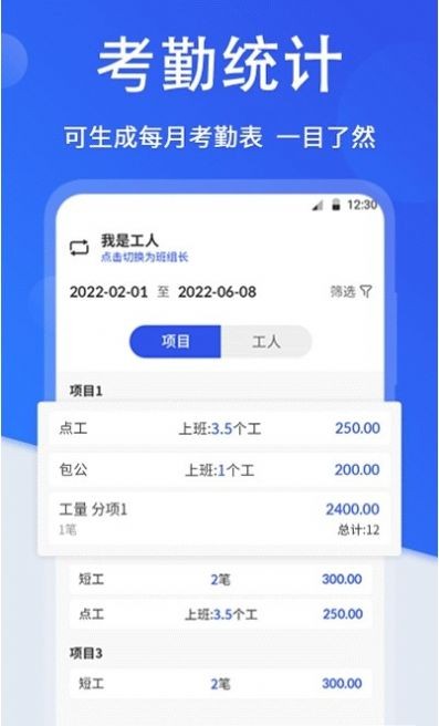 小时工考勤记工 安卓版 操作界面截图