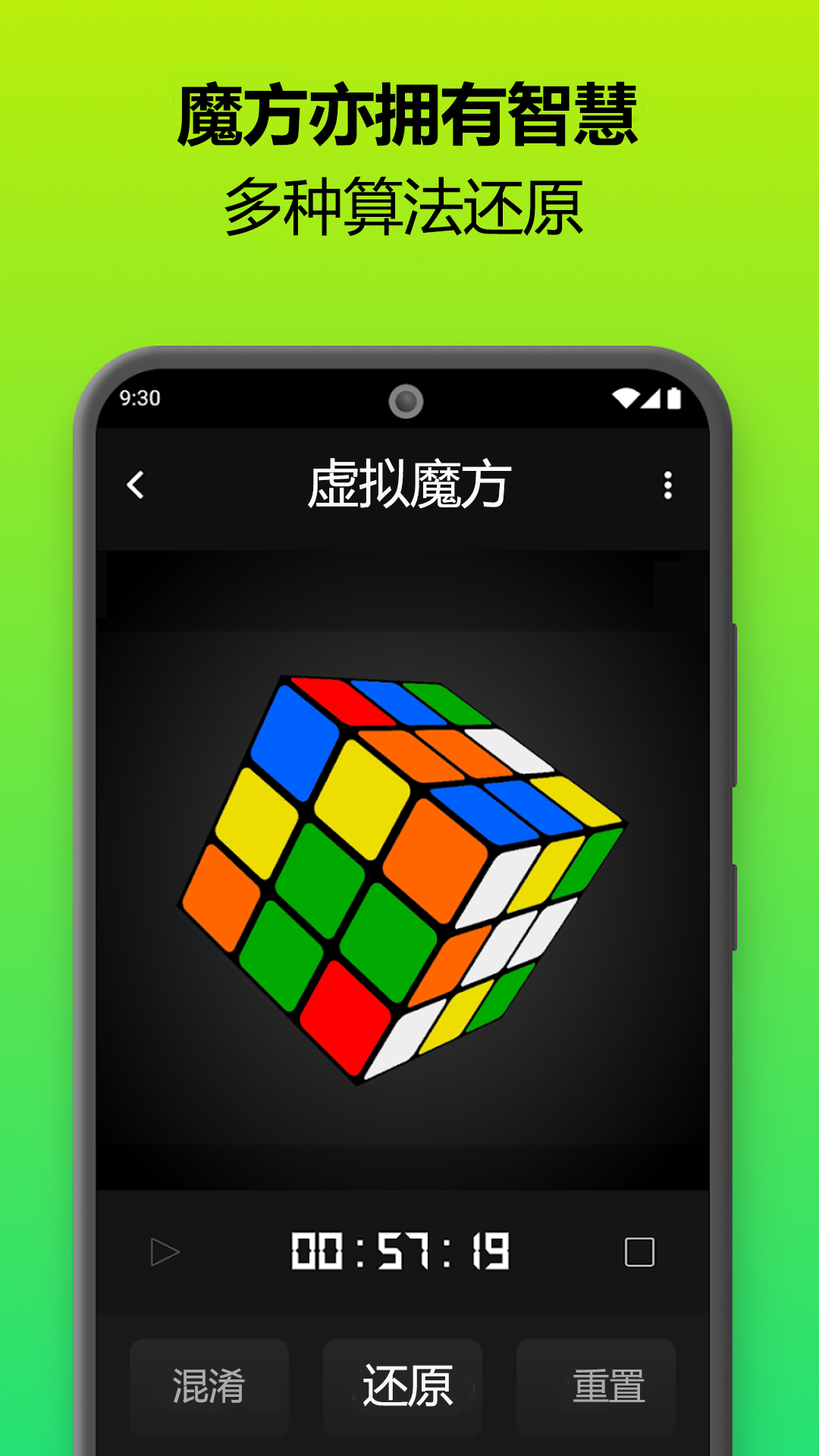 魔方还原模拟器 安卓版 操作界面
