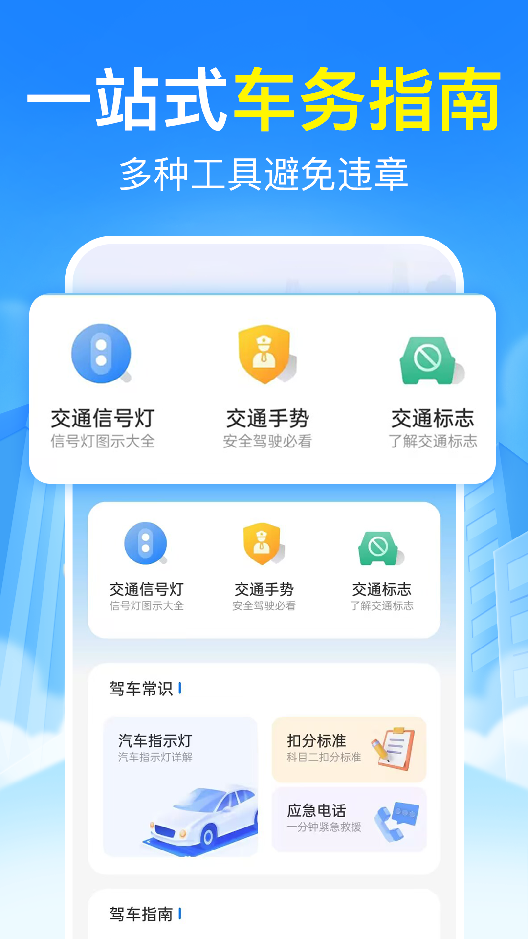 交通违章违规指引 安卓版 安装步骤示意图