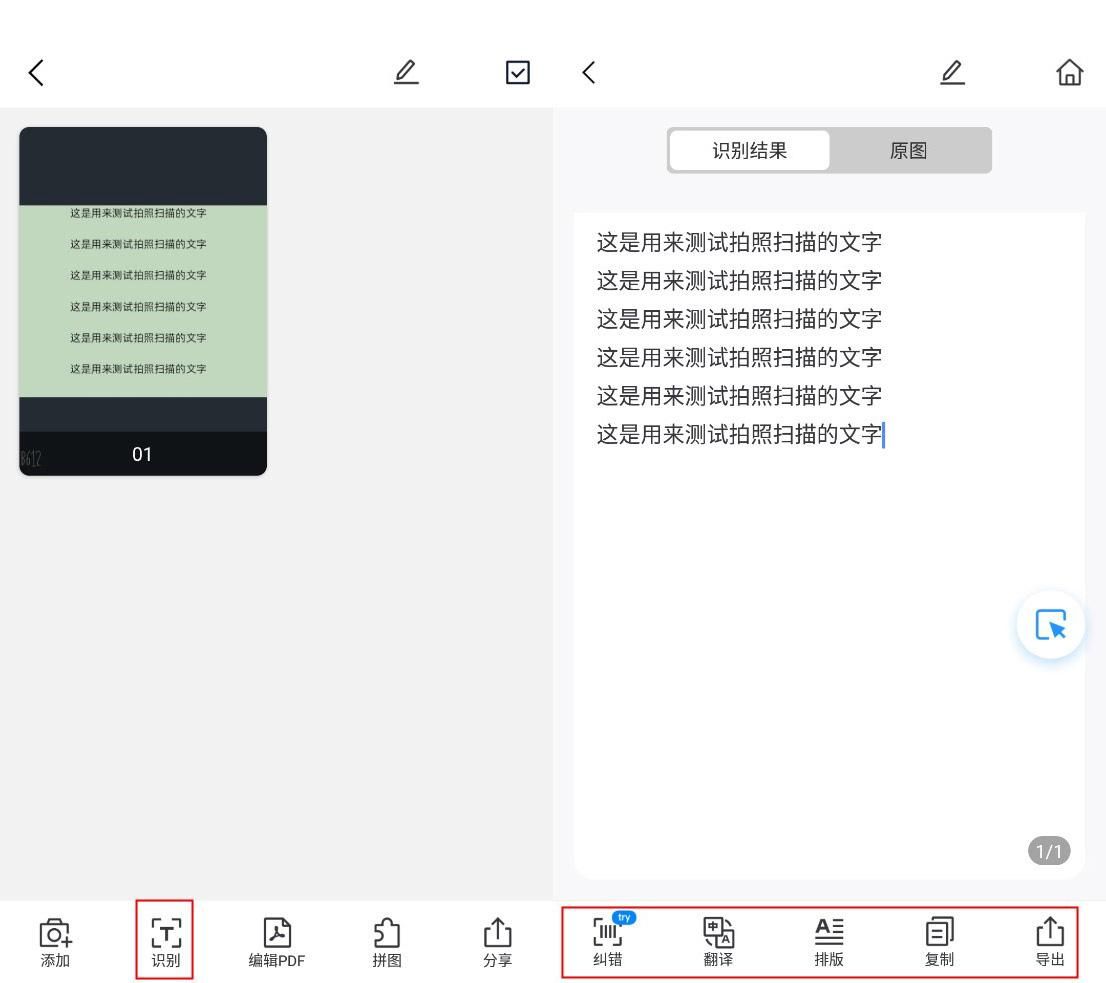 文字文档扫描识别 安卓版 操作界面截图