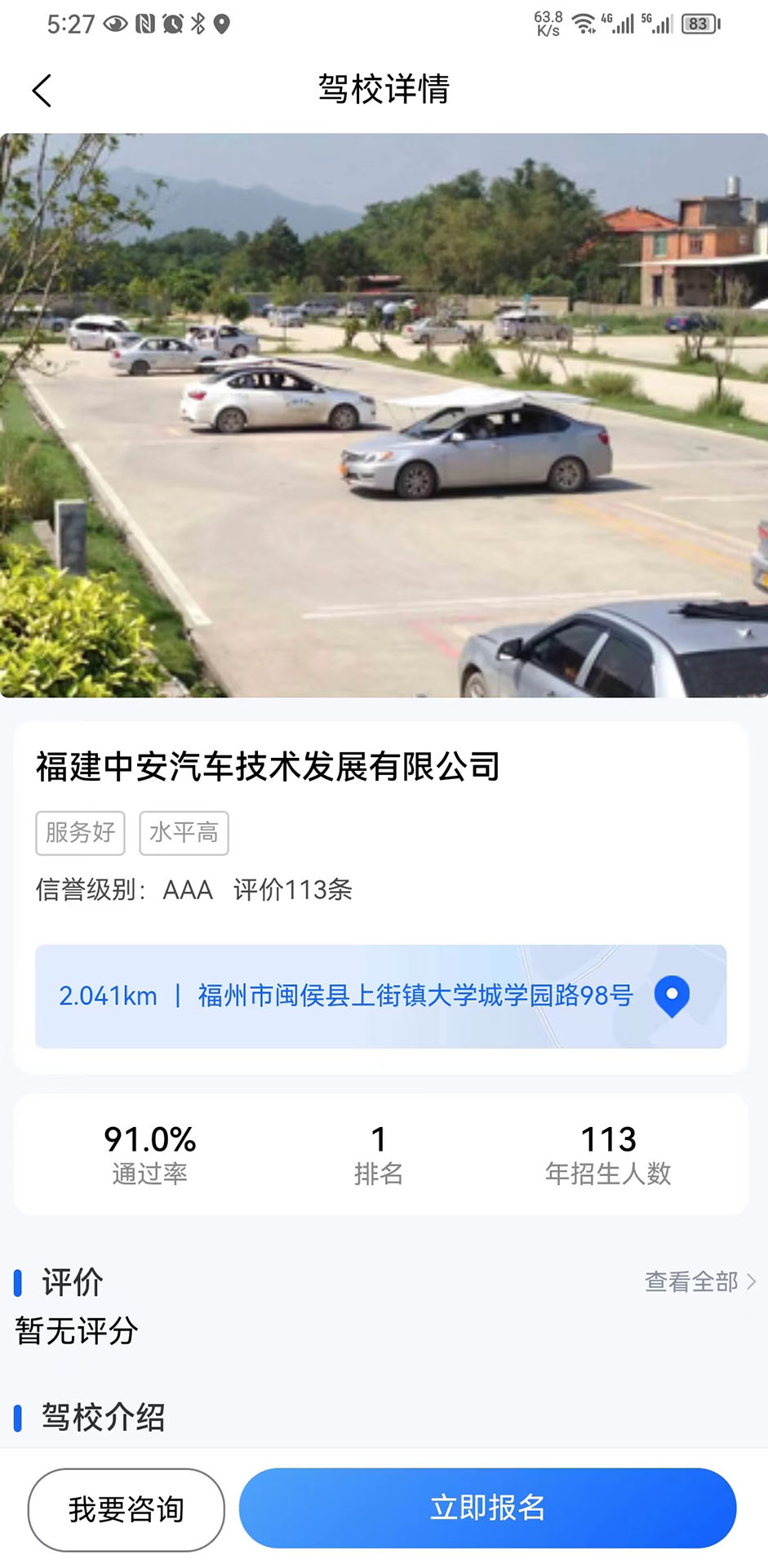 坦途学车-学员端官方入口约车刷题查成绩操作全流程界面