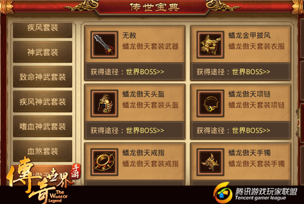 传世奇迹玩家PK打宝装备展示图