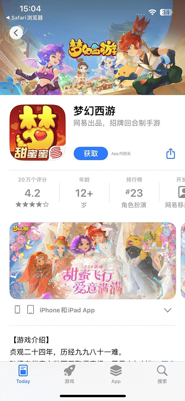 梦幻英侠传手游公益服下载安卓苹果安装包对比图