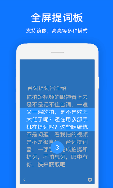 提词器 安卓版 悬浮窗 功能界面 截图