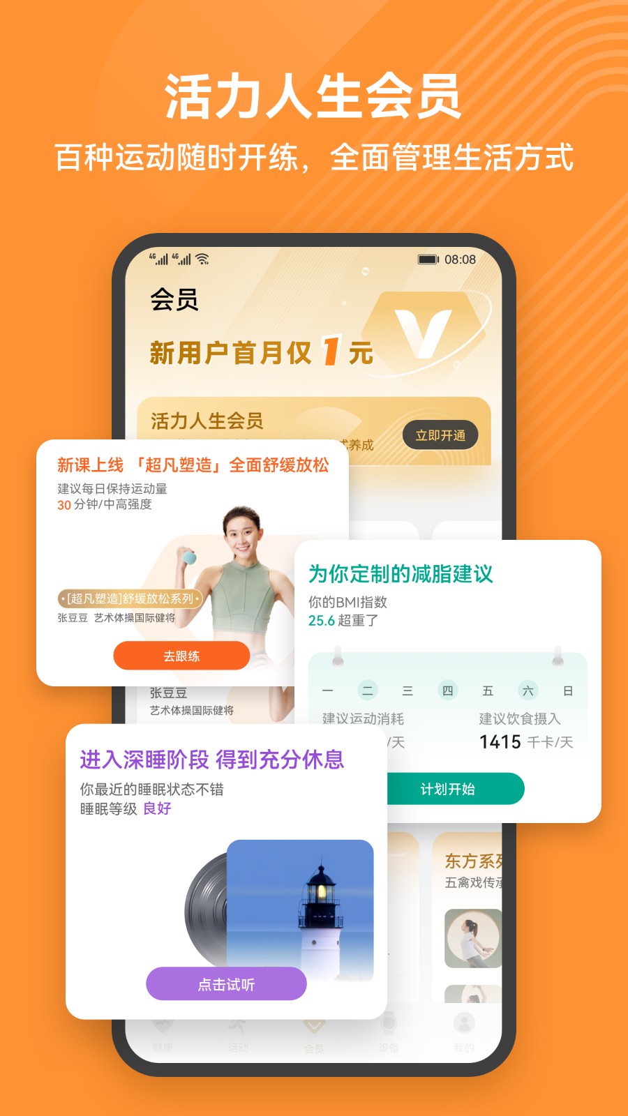 运动健康新生活 安卓版 功能界面截图