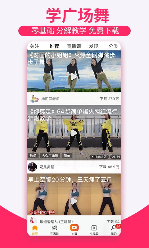 广场舞教学免费 安卓版 教学视频界面