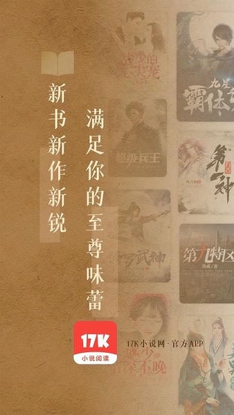 17K小说网手机版下载最新版使用技巧,含书架同步、离线缓存、护眼模式与常见问题解决