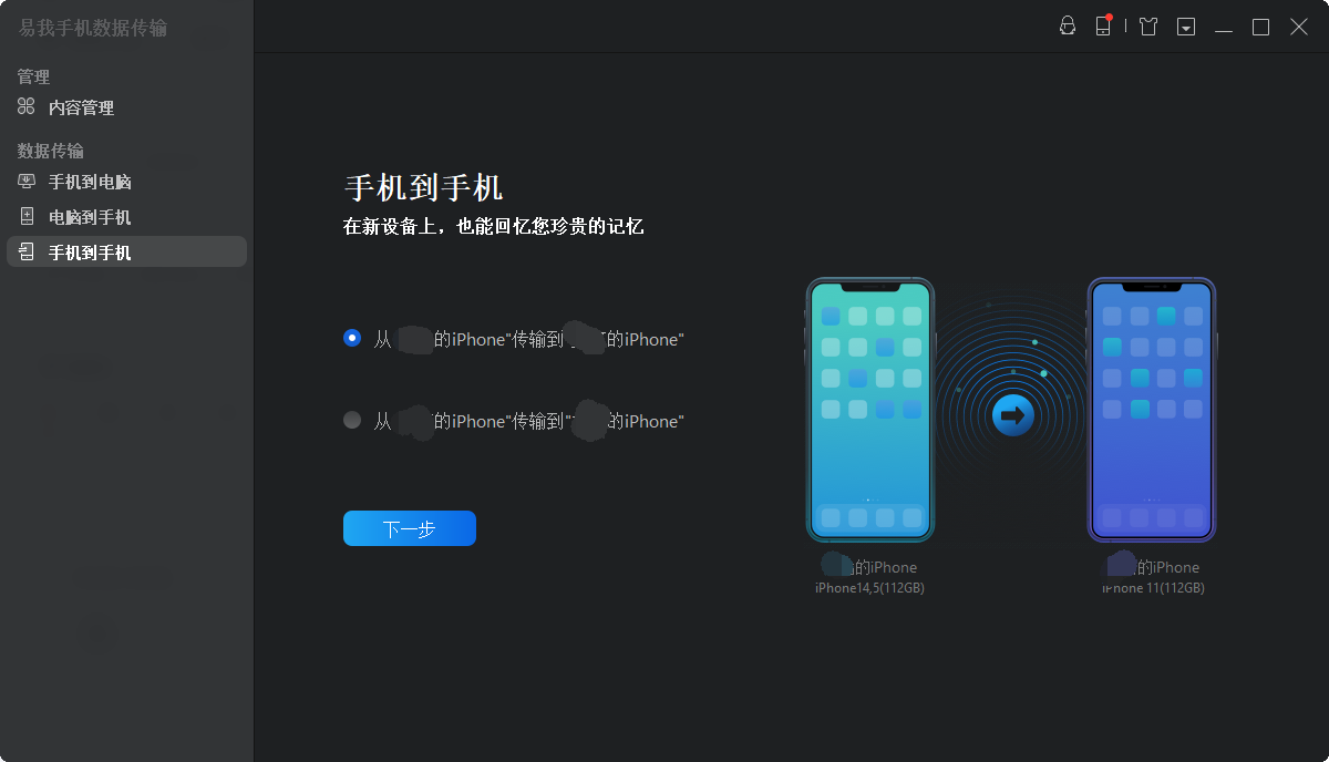新旧手机数据同步 安卓版 传输界面截图