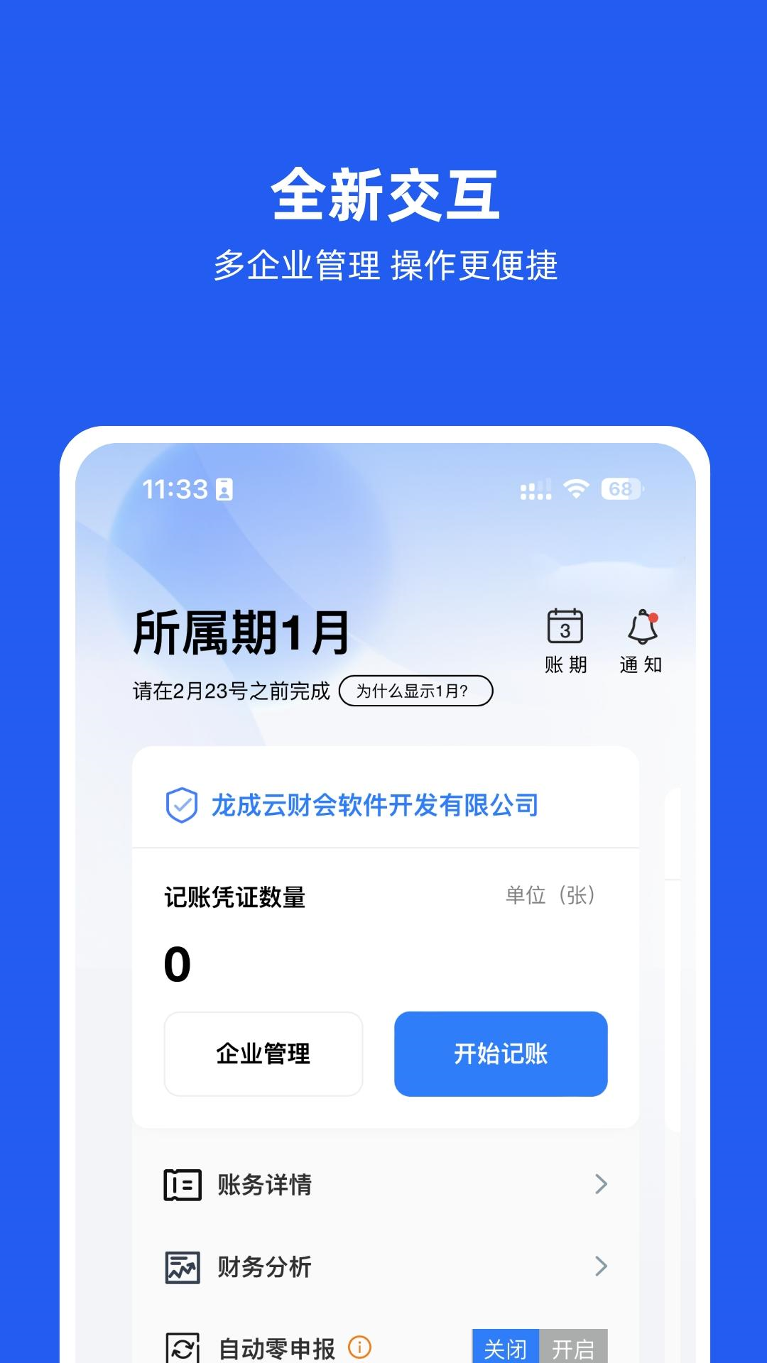 财税在线计算器 安卓版 操作界面