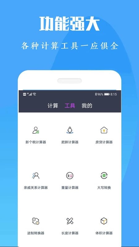 计算器万能王安卓版功能界面截图