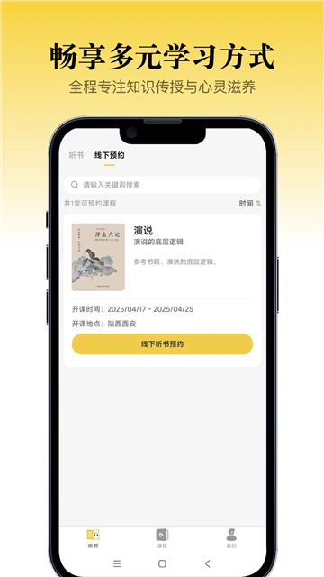 景阳阁听书 安卓版 操作界面截图