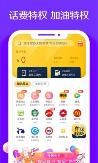 省多多特惠购 安卓版 操作界面