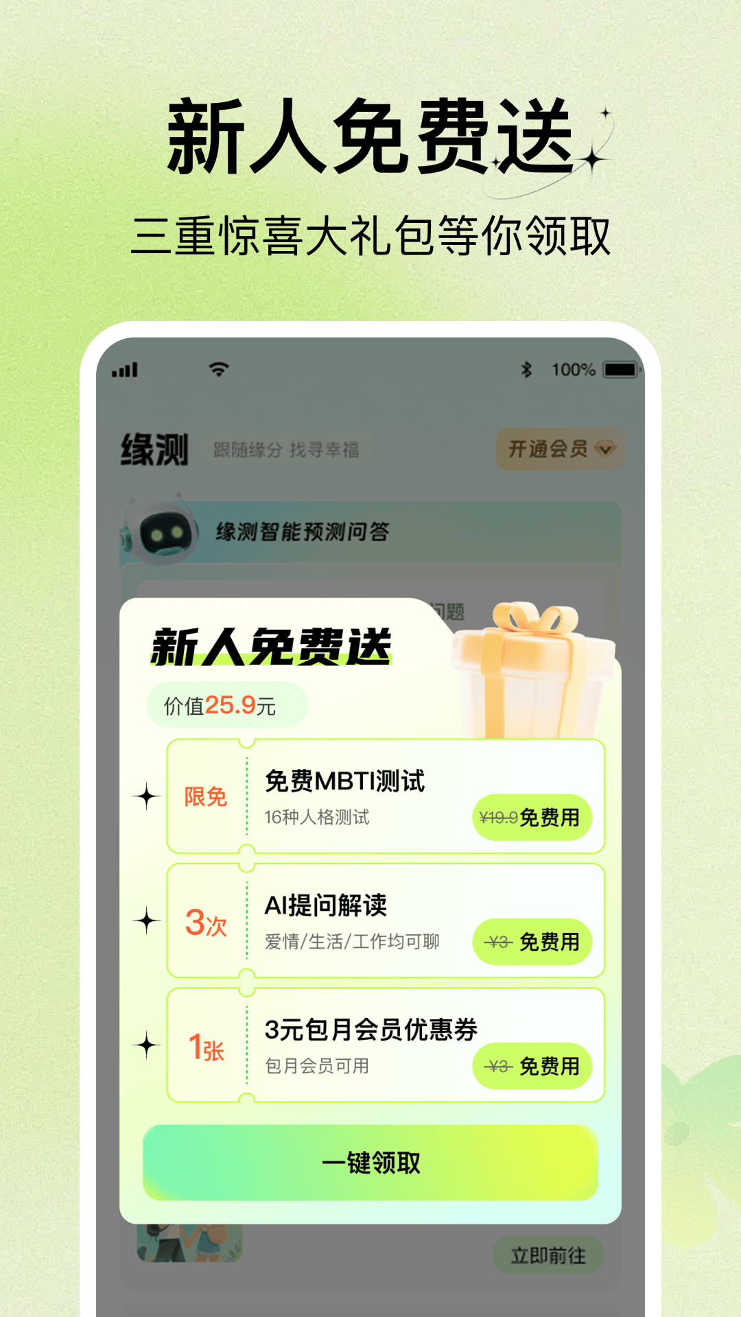 星测 安卓版 测评界面