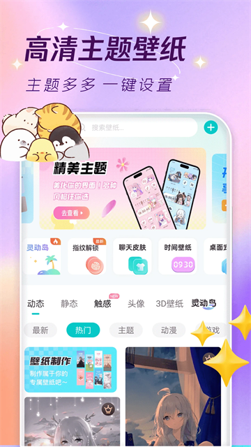 主题壁纸免费多 安卓版 应用界面截图
