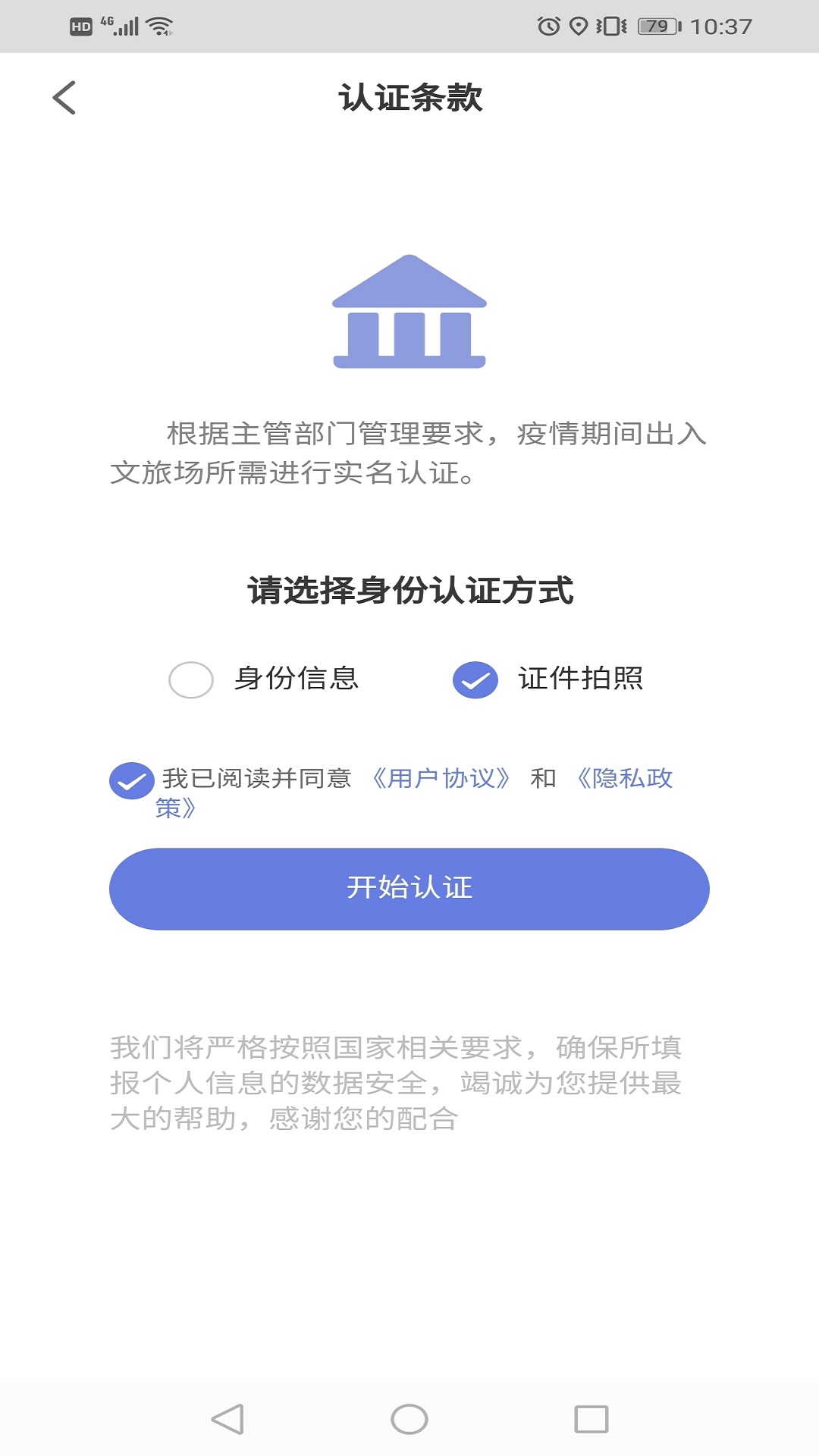 悦通行app下载安装注册使用教程全流程截图