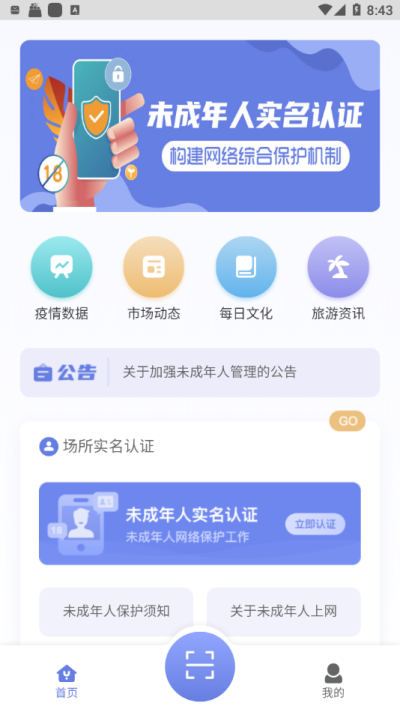 悦通行app注册登录实名认证操作界面