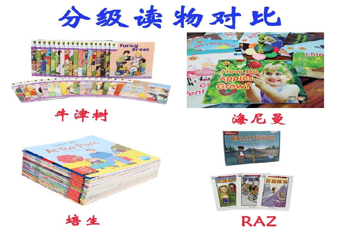 英语分级兔 家长陪孩子读牛津树RAZ海尼曼的实景照片