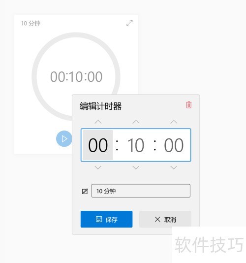 值刻计时器设置界面与常见问题解决方法