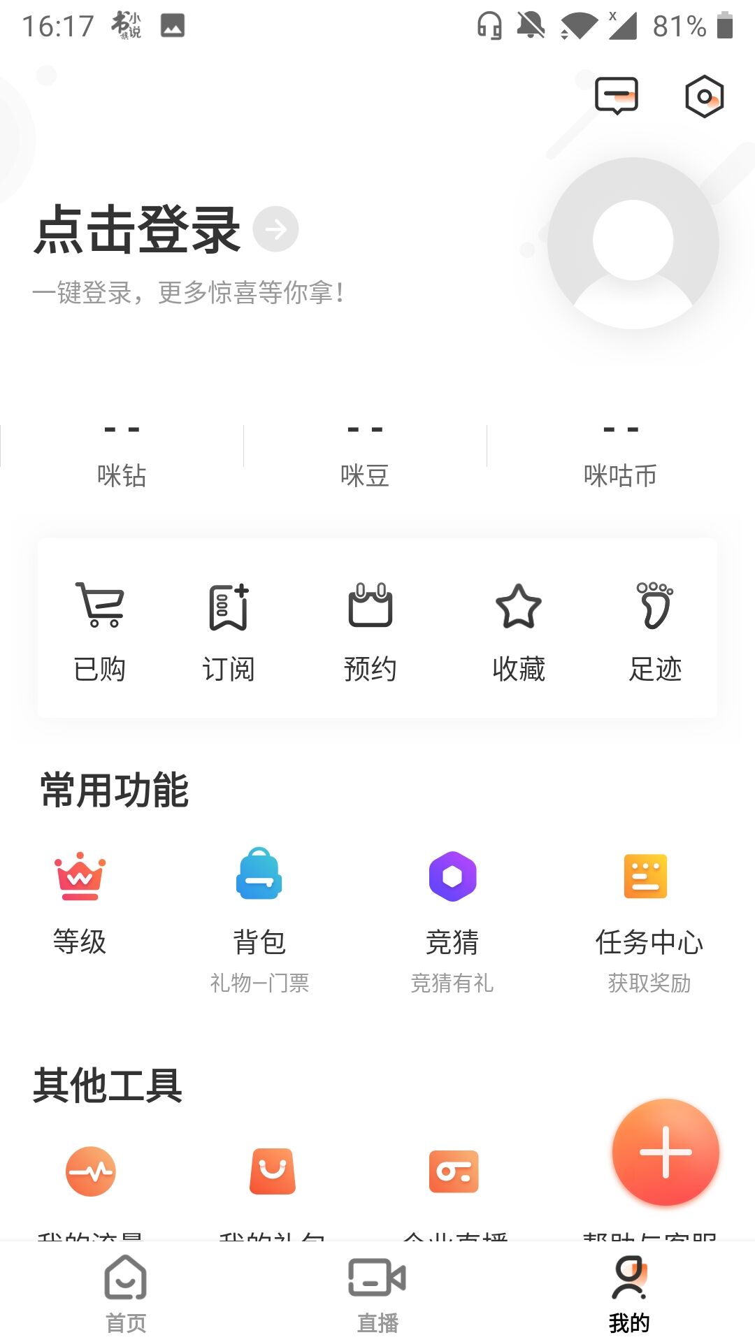 咪嘻TV直播电脑版下载后设置分辨率配图