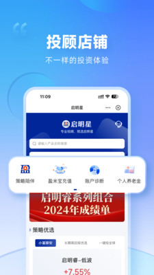 盈米启明星基金投顾新手操作界面截图