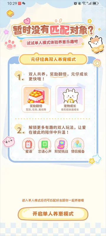 元仔世界隐藏福利与成就奖励领取界面
