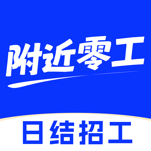 同城找零工1.0.2 零工兼职平台