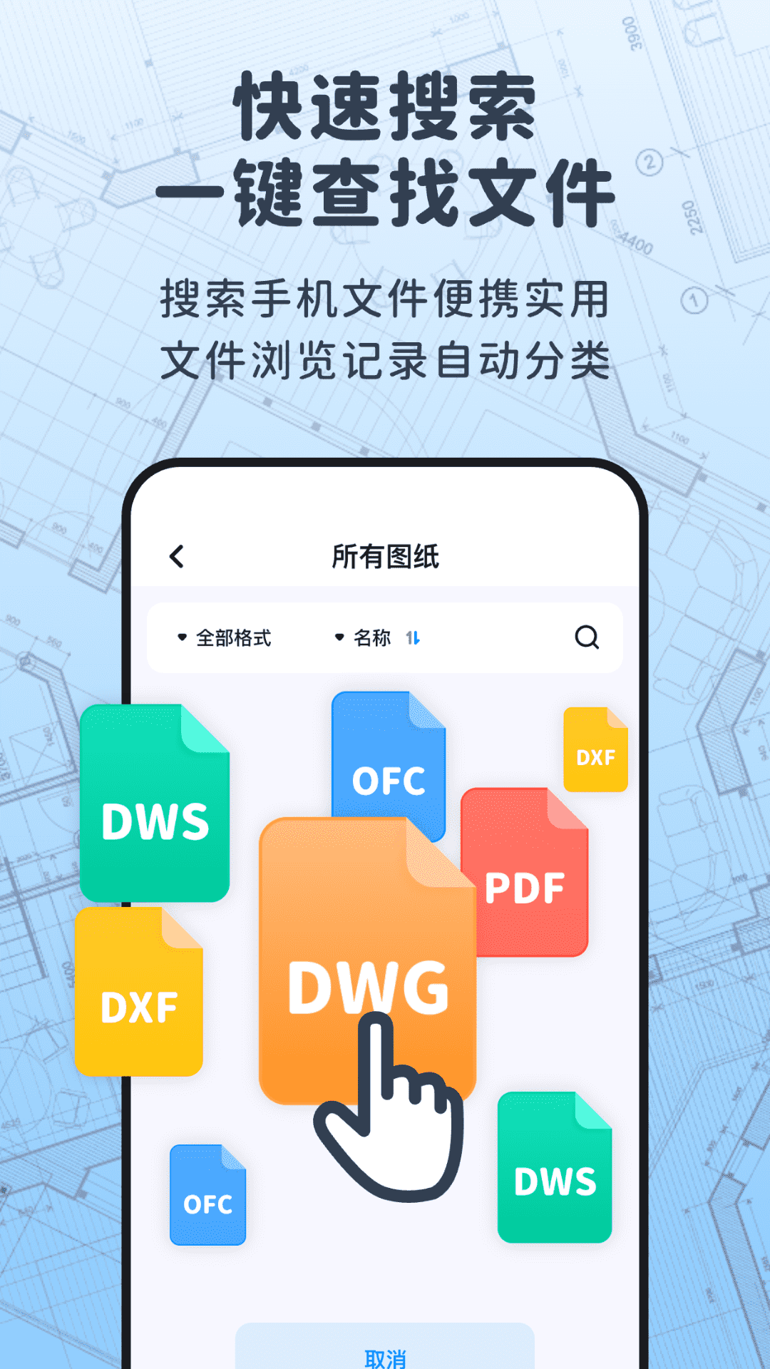 �Ƴ�CAD��ͼ������4.1.1 �ֻ�CAD��ͼ