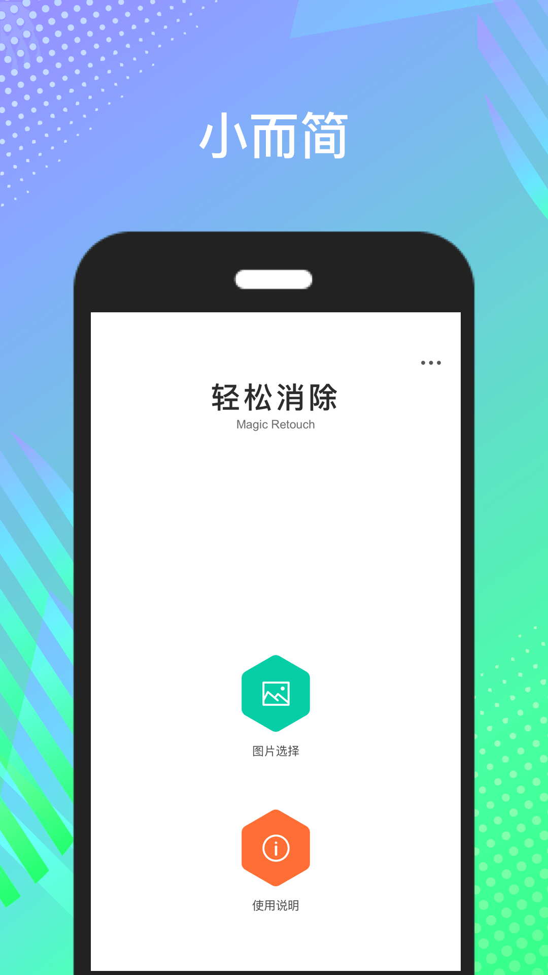 万物皆可消除 安卓版 下载安装教程