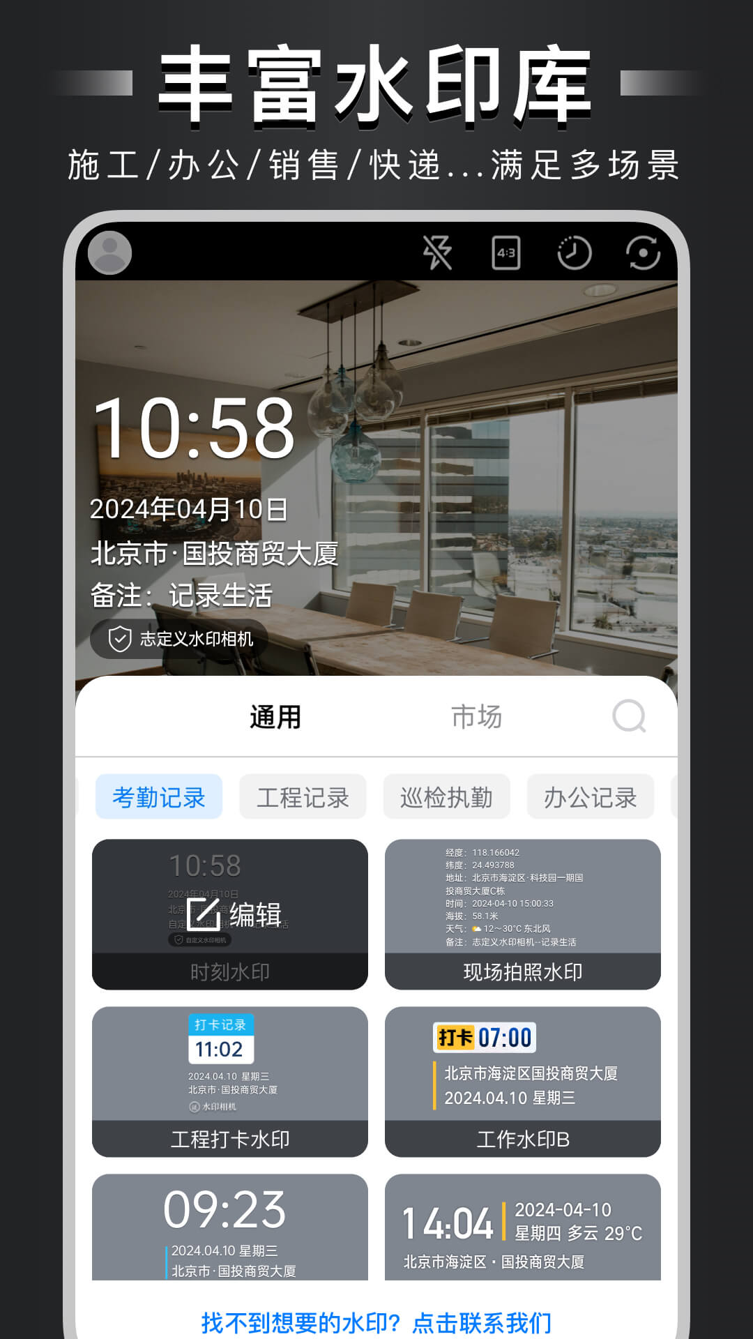 万能水印打卡相机app 水印模板设置 时间地点编辑界面