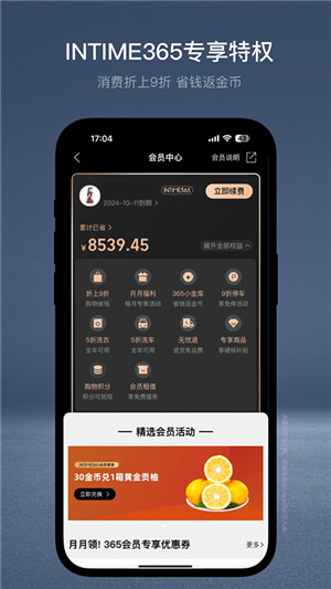 喵街银泰官方指定APP领券中心 限量优惠券 叠加折扣 银泰会员 购物实测