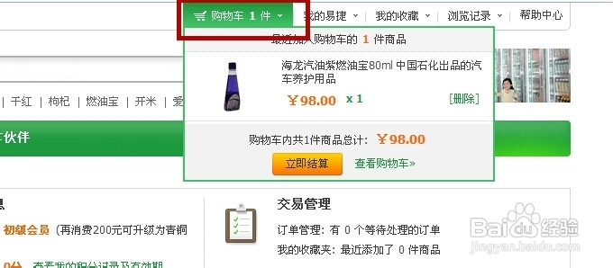 易捷北京app 便利店购物优惠 积分兑换攻略