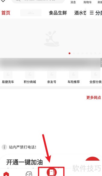 易捷北京app 优惠券叠加使用技巧 加油满减