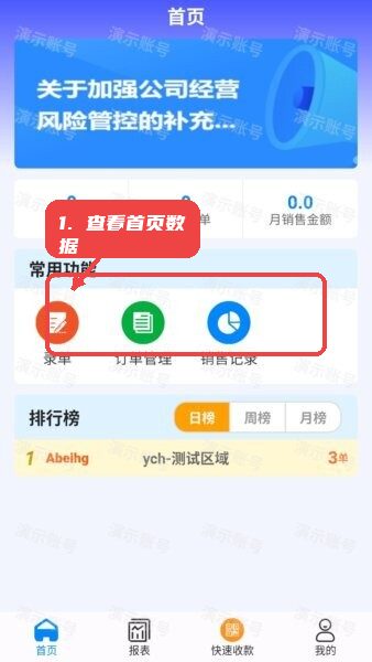 聚销售 安卓版 使用教程界面