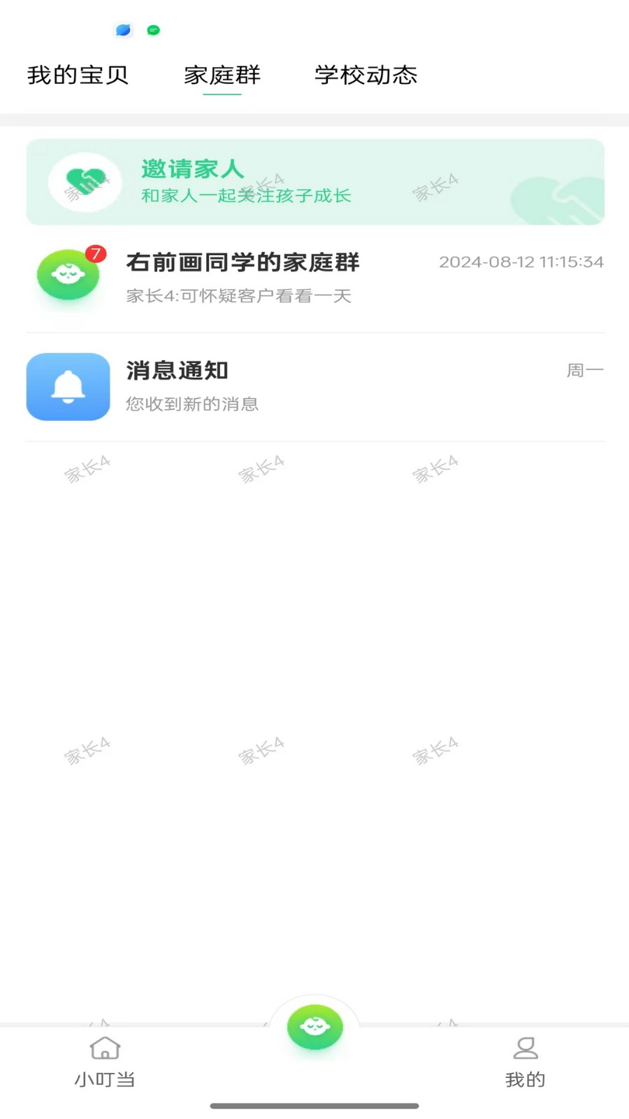 爱心小叮当 安卓版 软件界面截图