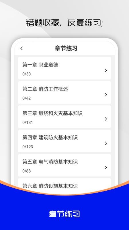 上岸消考安卓版 消防设施操作员刷题界面截图