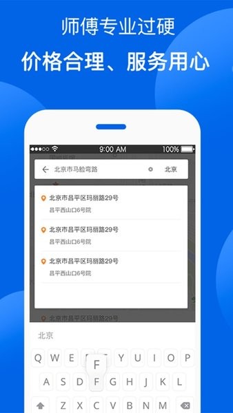 锁匠达商家版 安卓版 订单管理界面