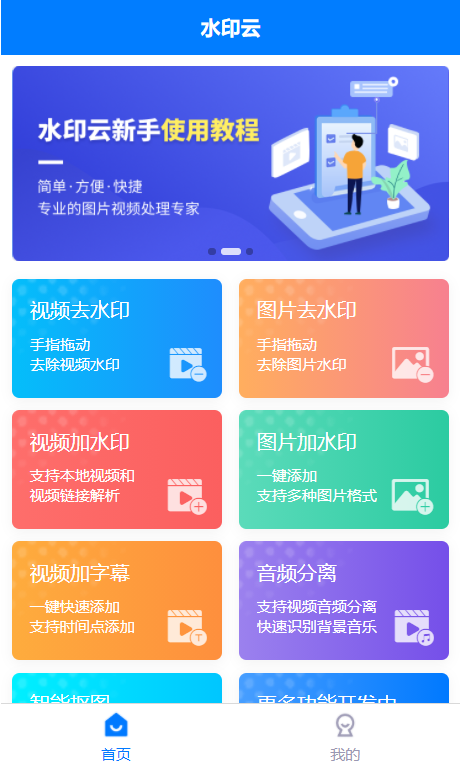 青禾去水印 手机端电脑端操作步骤 框选水印 无痕保存配图