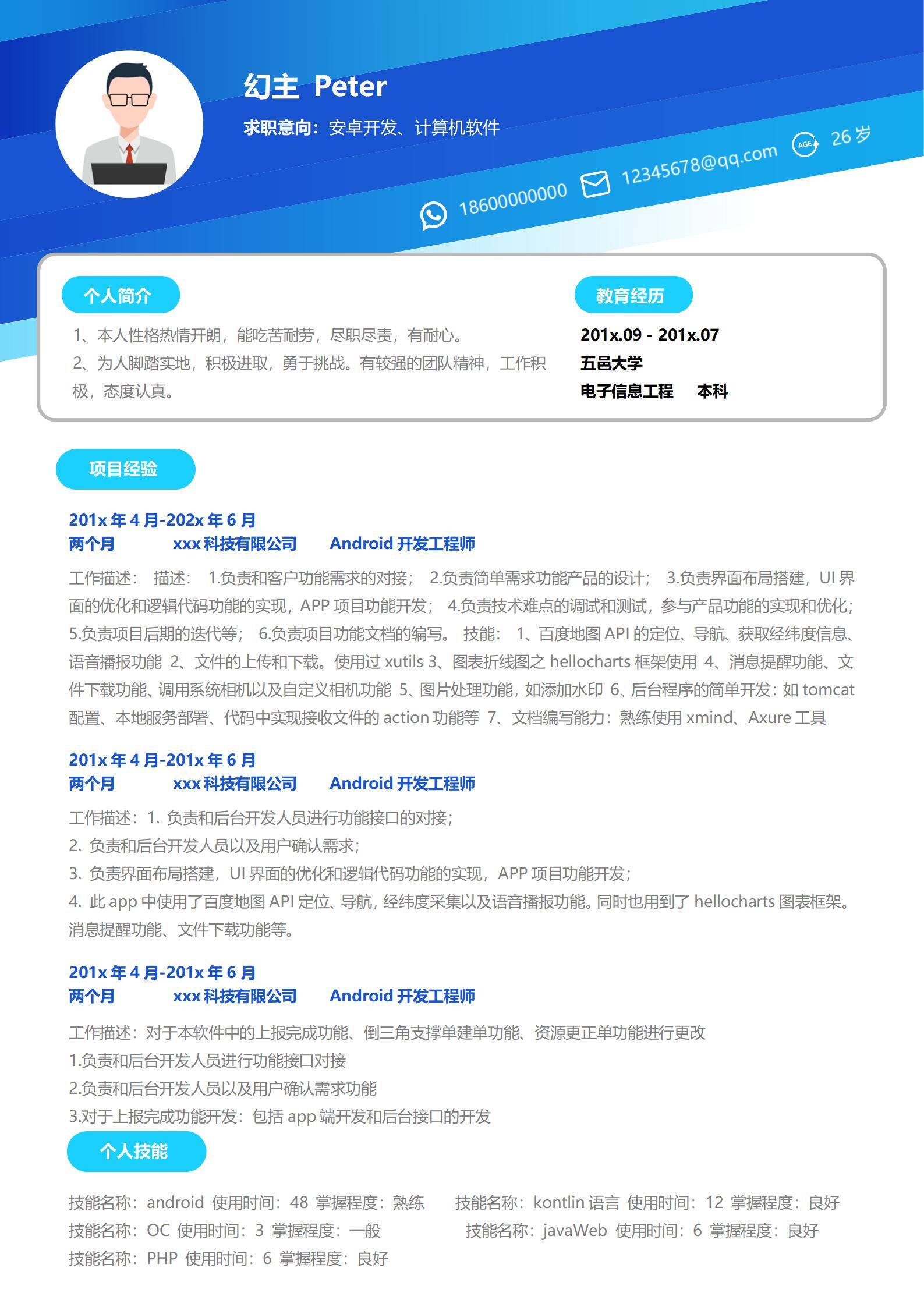 好运简历 安卓版 简历模板界面