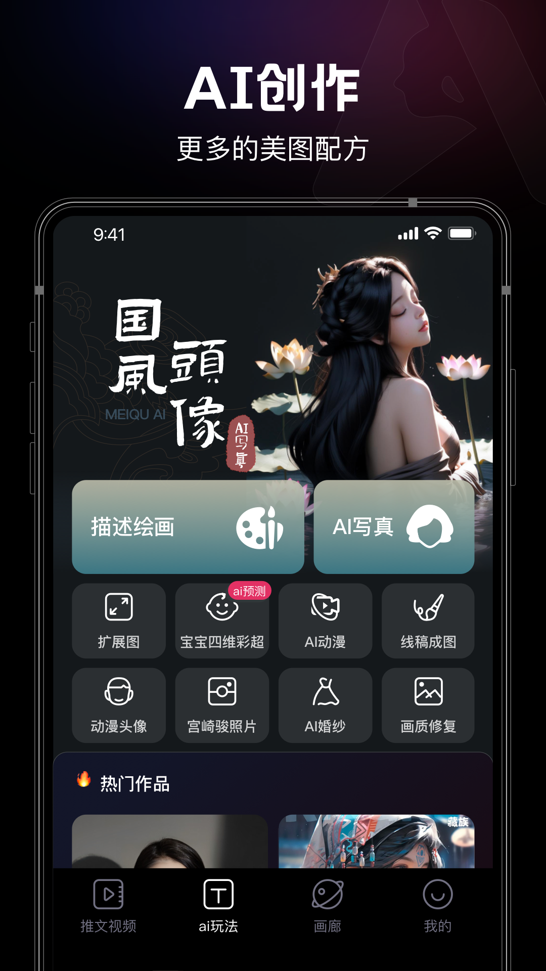 美趣AI安卓版 功能操作界面截图