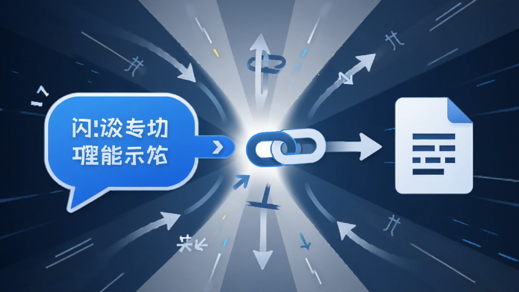 闪记转文字功能展示图,主体为文字气泡转化为链接链条和文档图标,布局中心辐射状,排版动感,风格简约商务,细节包含箭头和转换符号,画质高清,干净,无多余元素