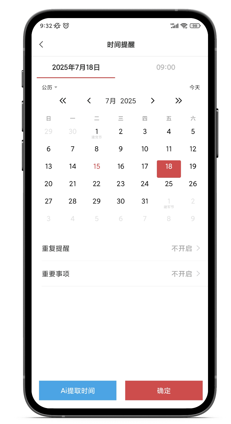 贝i 安卓版 提醒设置界面
