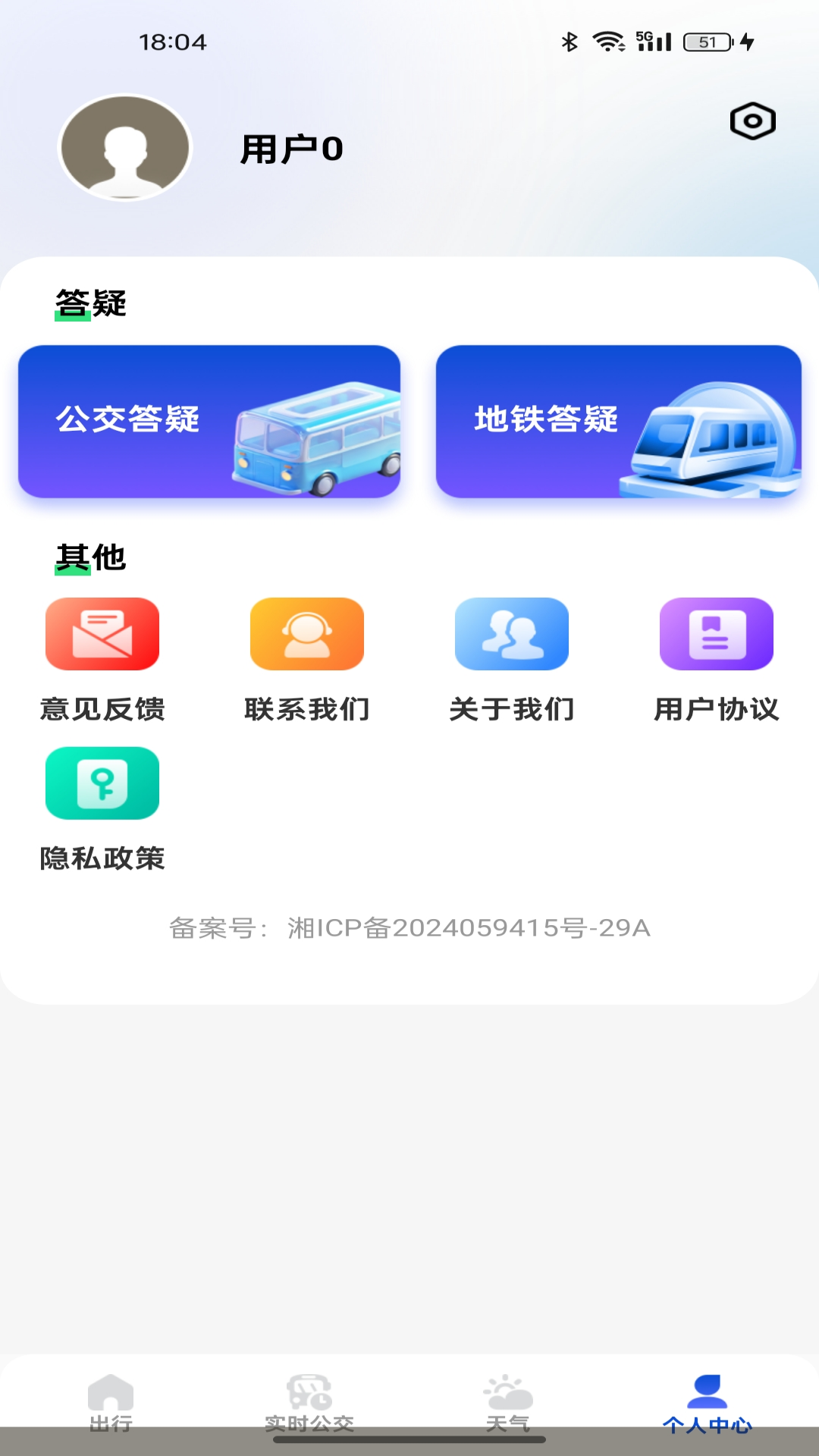 公交出行地铁乘车 安卓版 乘车码界面