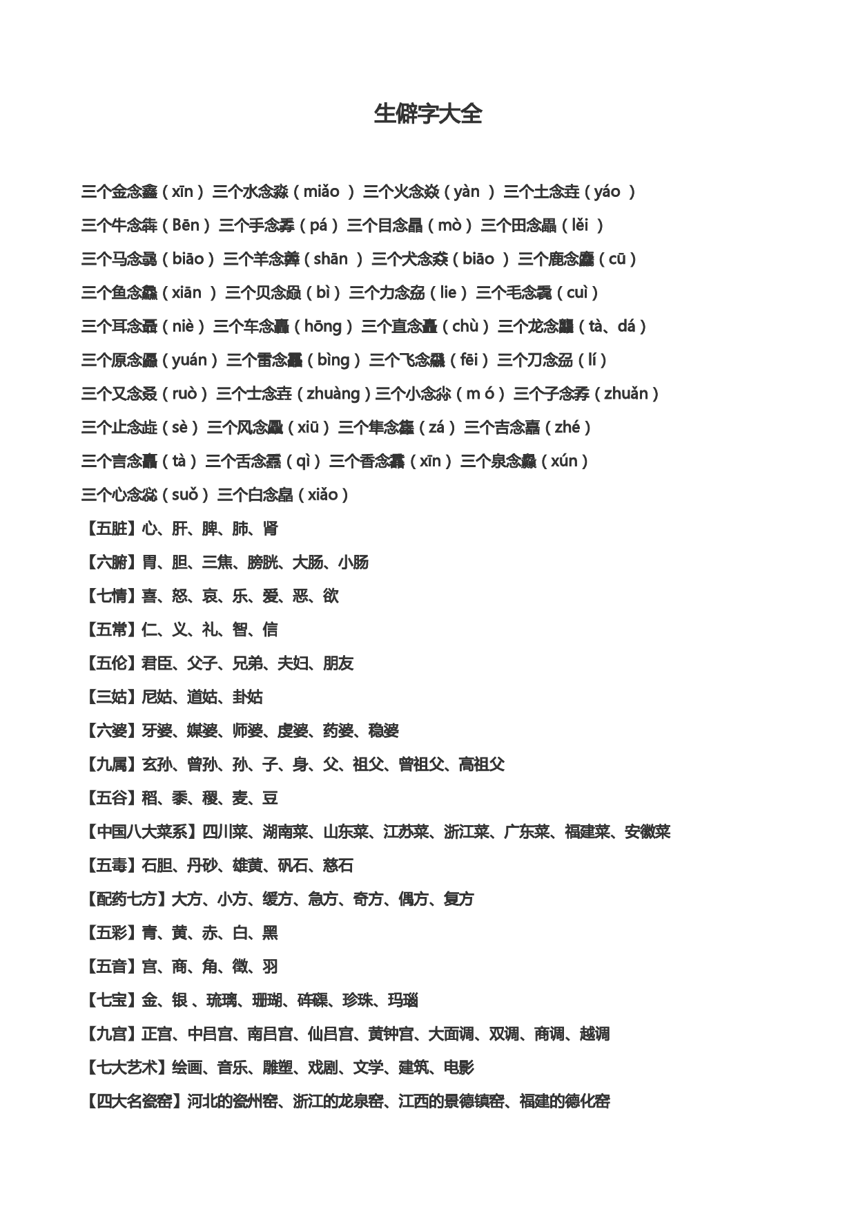 汉语字霸挑战生僻字测试题大全配图 概括汉语字霸整篇文章内容