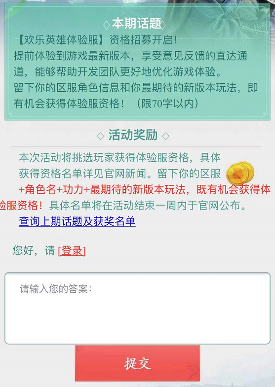一统江山测试服资格获取渠道截图 官方社区招募页面