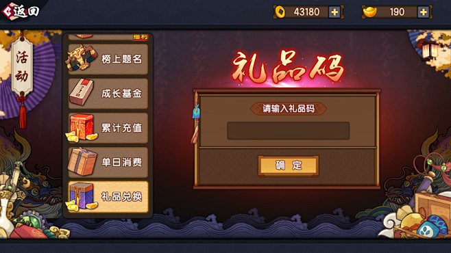 一统江山测试服激活码兑换页面 玩家输入兑换码界面