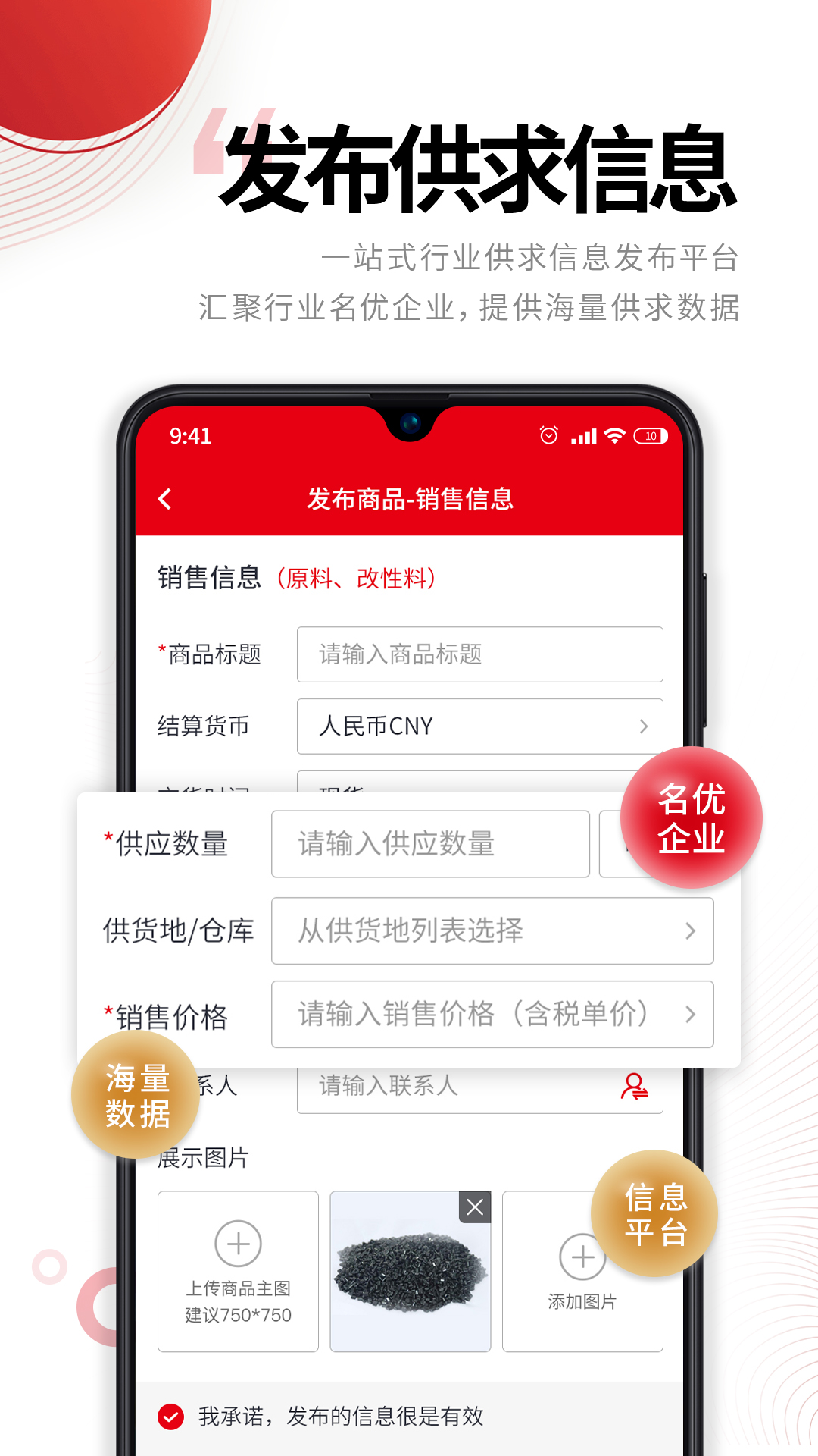 中塑在线 安卓版 行情界面截图