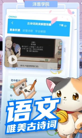 洋葱素养 安卓版 课程界面