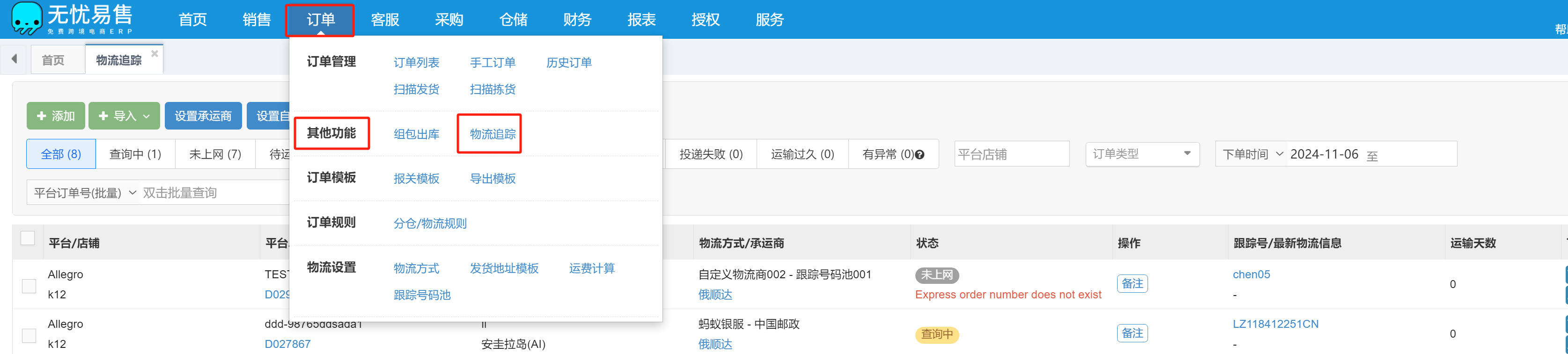 订单追踪平台 安卓版 物流查询界面