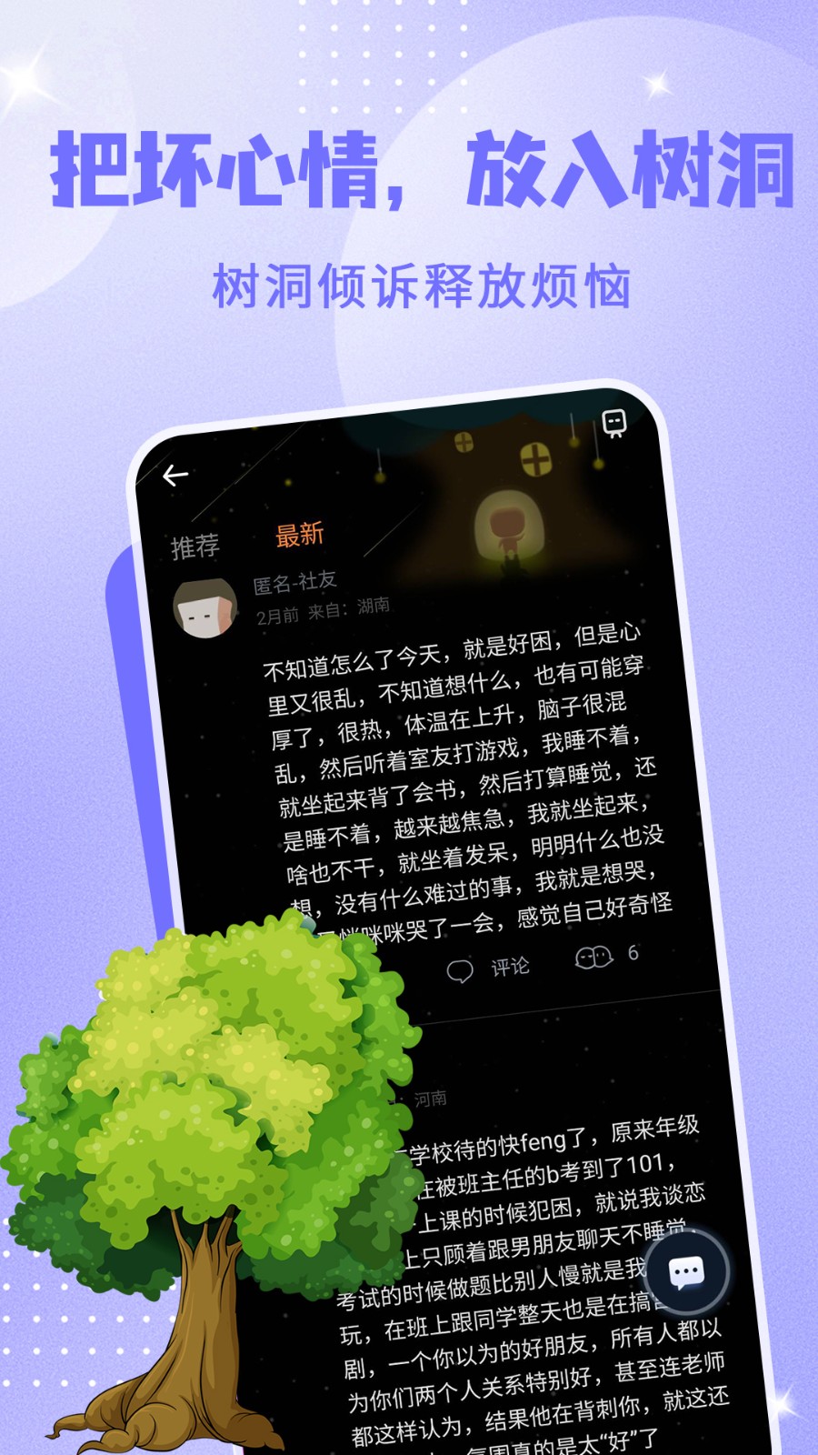 未闻树洞 安卓版 安全吗